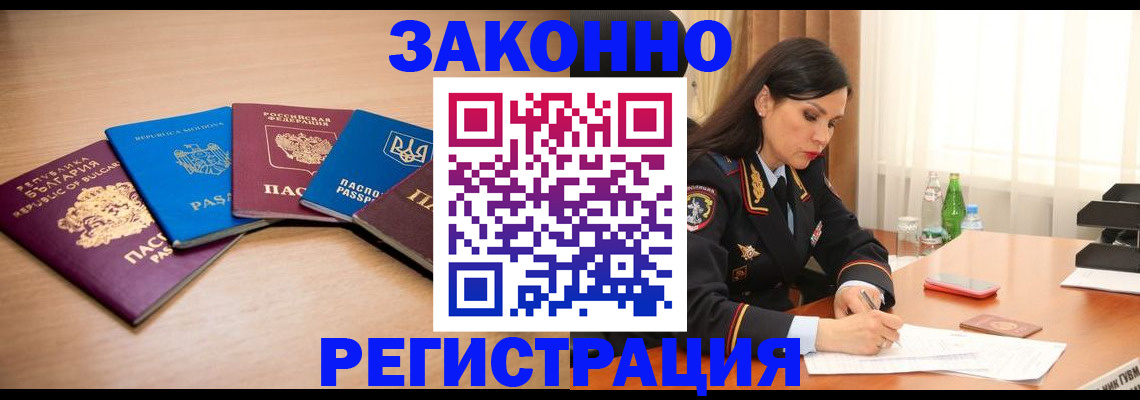 прописка штамп в Вологодской области