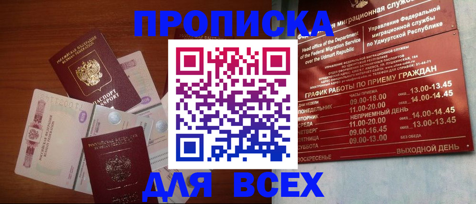 прописка от собственника в Вологодской области